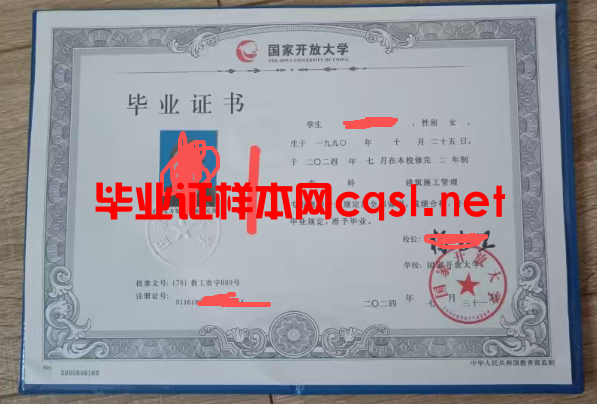 麻江2024年国家开放大学毕业证学位证样本图片