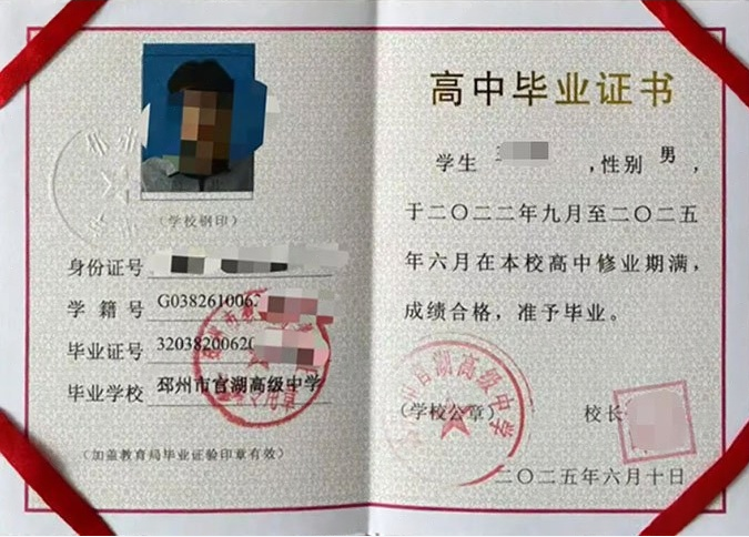 麻江邳州市官湖高级中学高中毕业证样本图片
