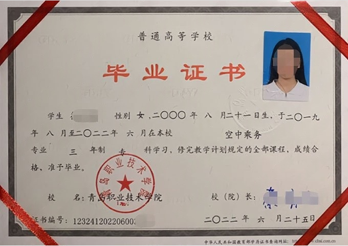 麻江青岛职业技术学院毕业证样本图片