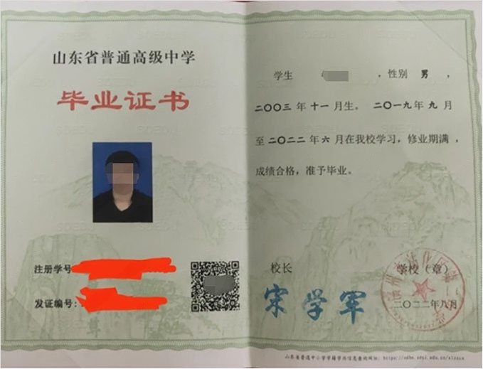 麻江滨州市沾化区第二中学高中毕业证样本图片