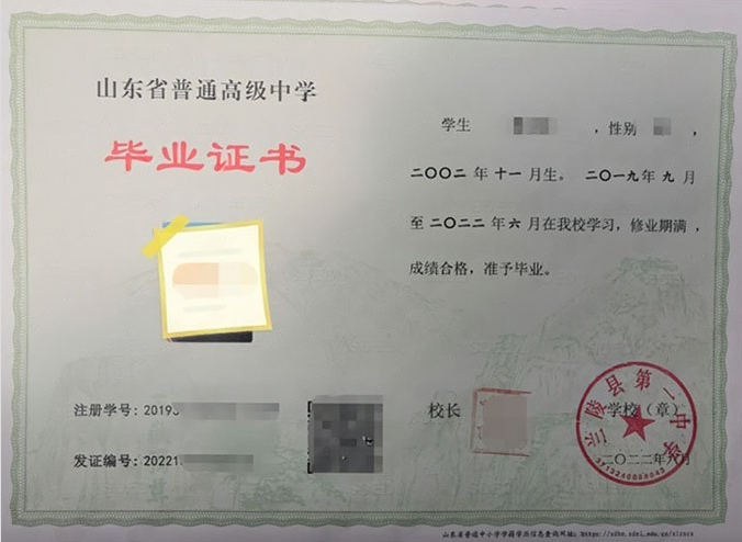 麻江兰陵县第一中学高中毕业证样本