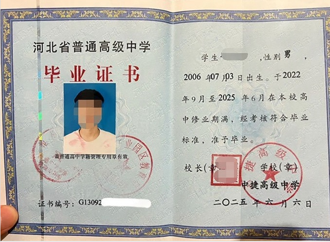 麻江中捷高级中学高中毕业证样本