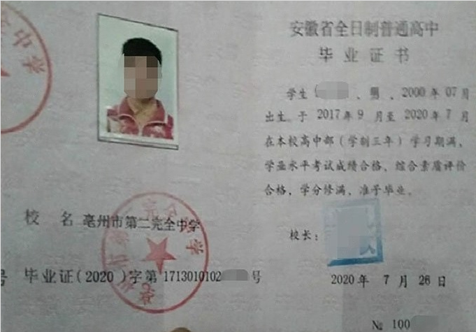 麻江亳州市第二完全中学高中毕业证样本